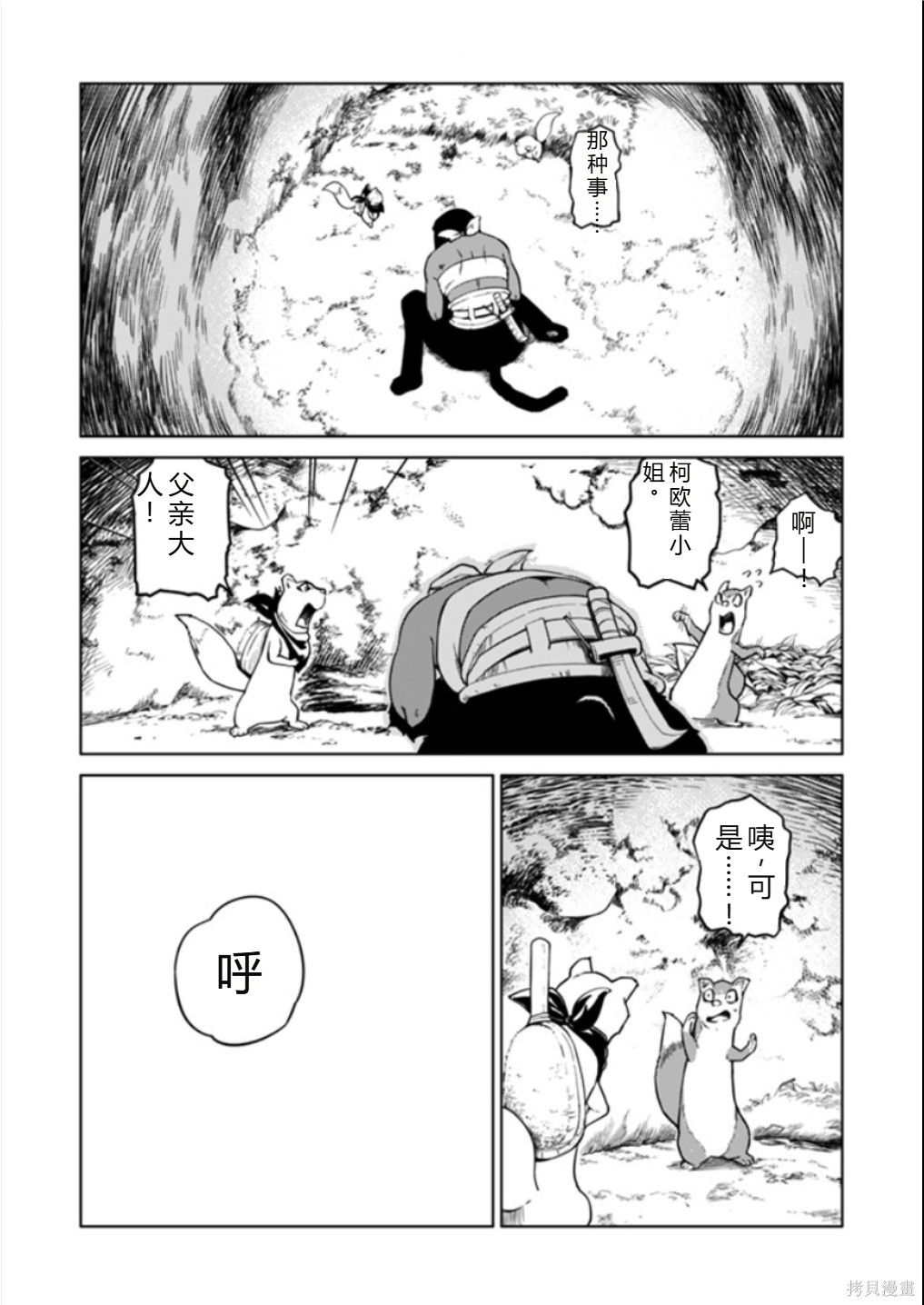 神统记第124-126话机翻在线观看 - 第47张