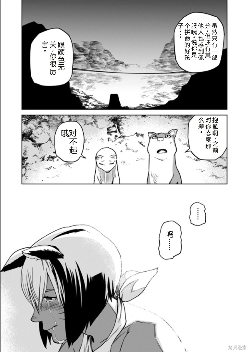 神统记第124-126话机翻在线观看 - 第46张
