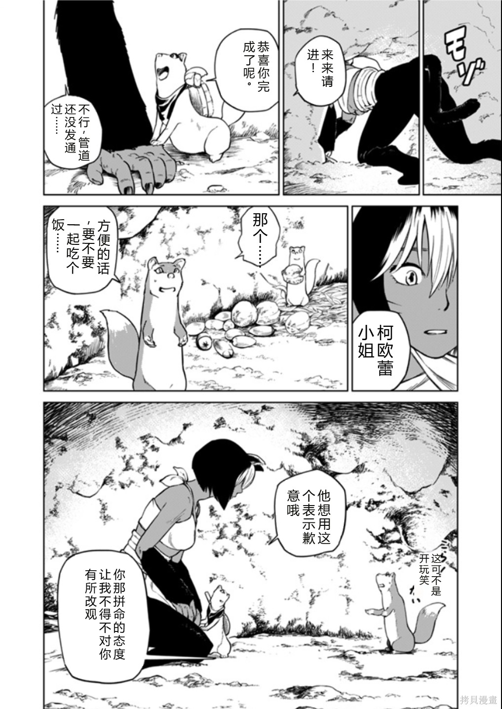 神统记第124-126话机翻在线观看 - 第45张