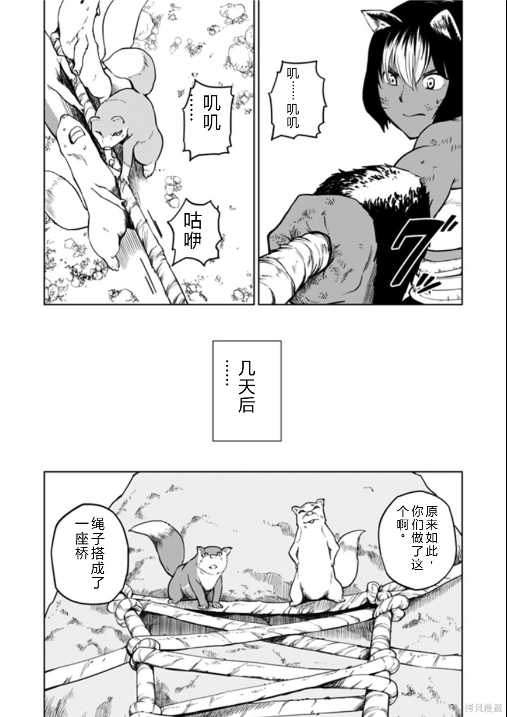 神统记第124-126话机翻在线观看 - 第43张