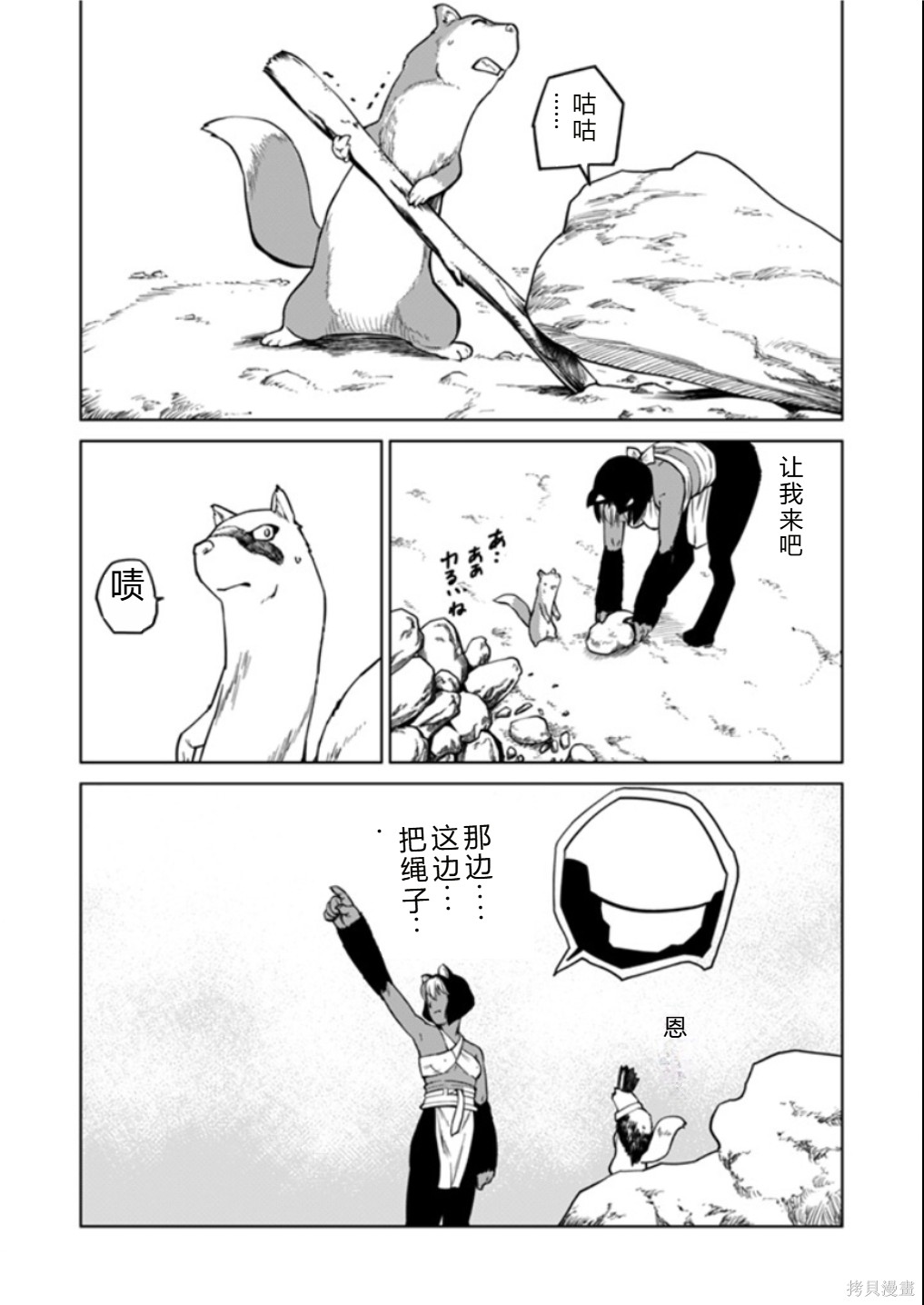 神统记第124-126话机翻在线观看 - 第39张