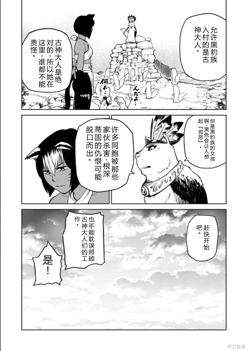 神统记第124-126话机翻在线观看 - 第38张