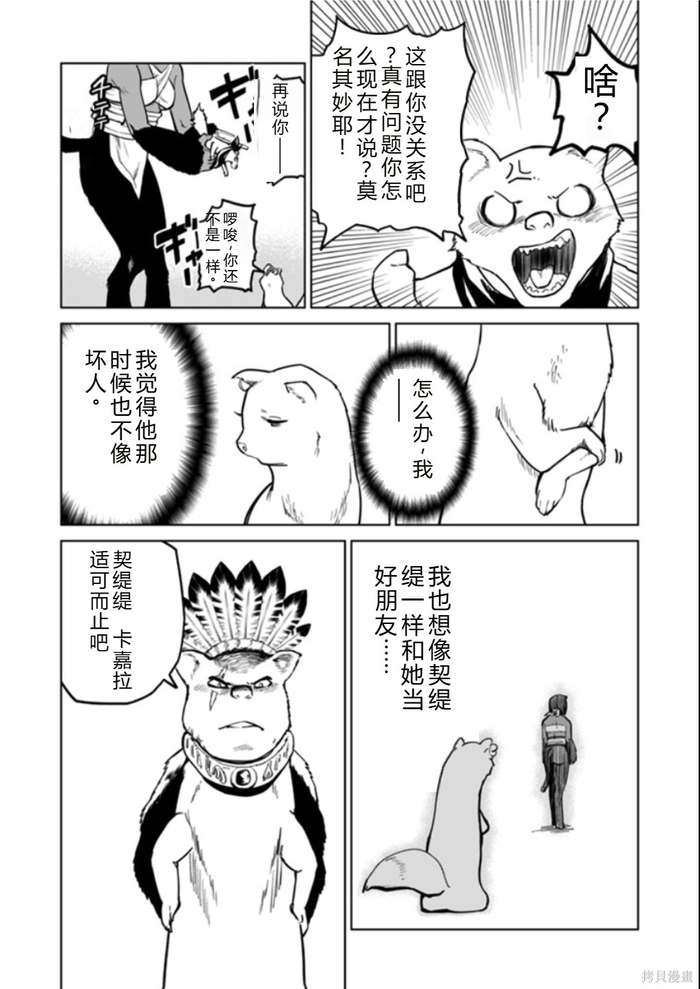 神统记第124-126话机翻在线观看 - 第37张
