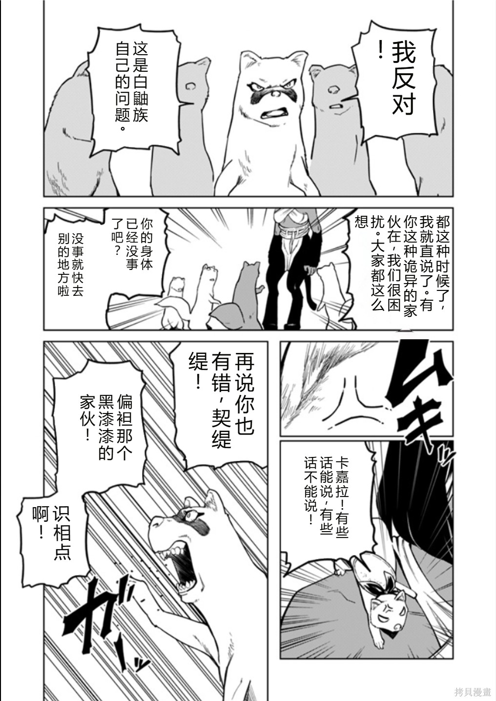 神统记第124-126话机翻在线观看 - 第36张