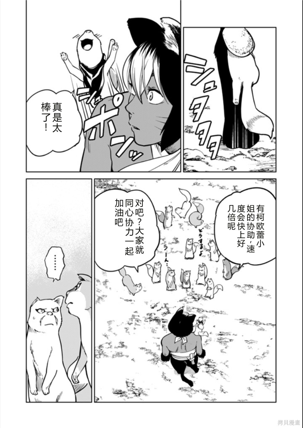 神统记第124-126话机翻在线观看 - 第35张
