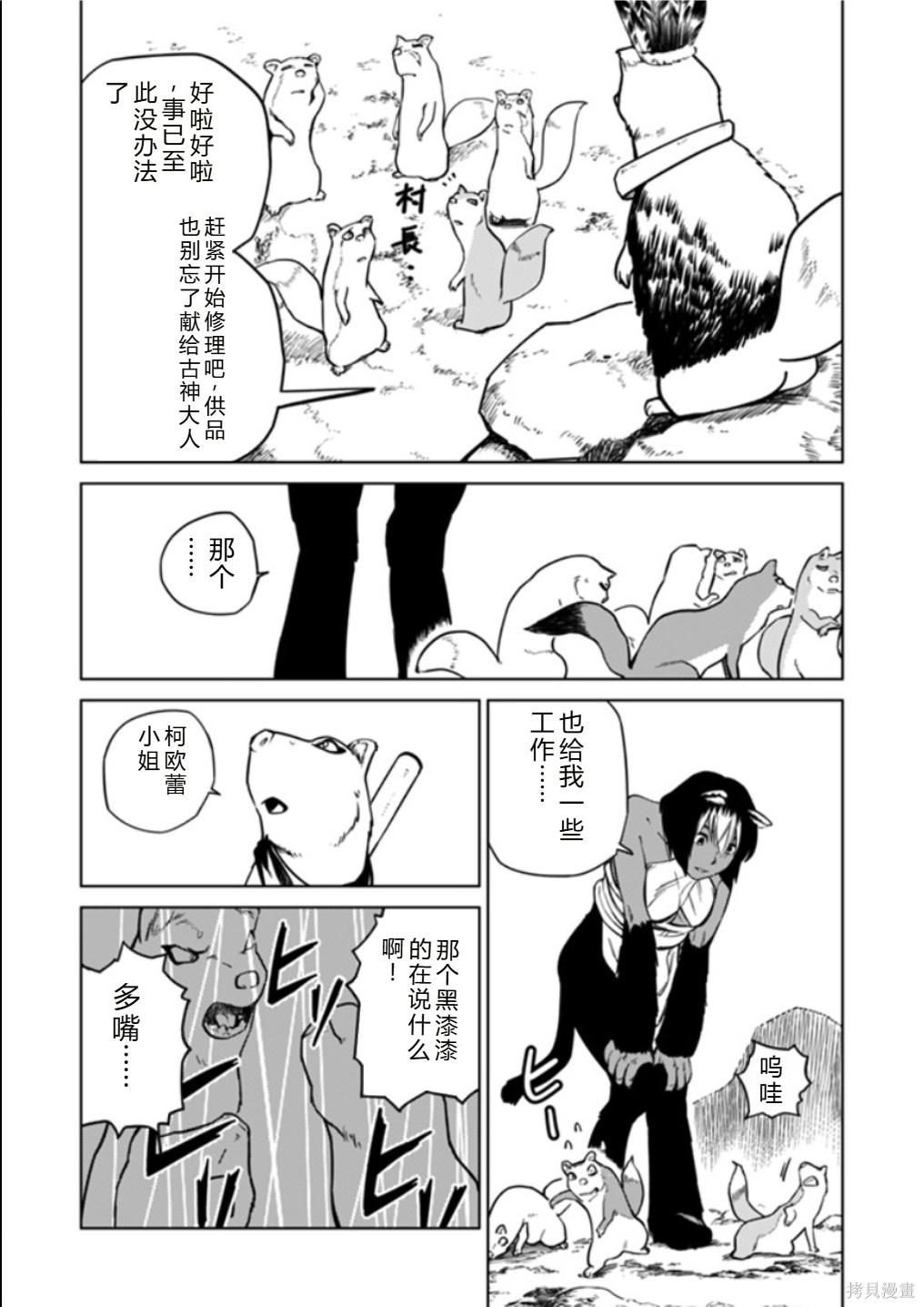神统记第124-126话机翻在线观看 - 第34张