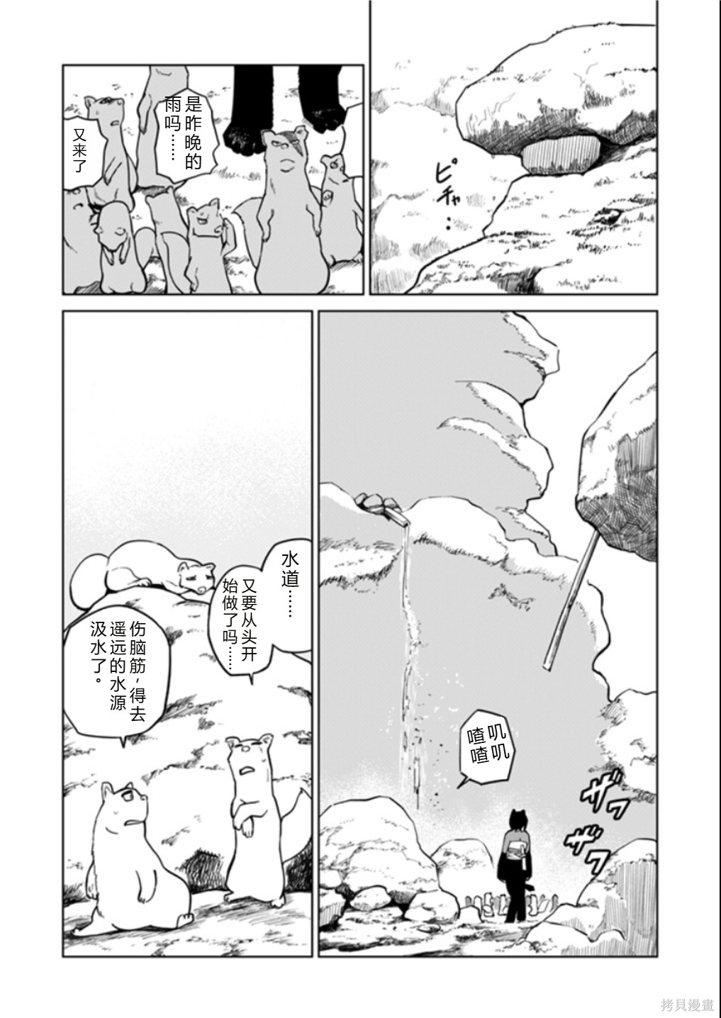 神统记第124-126话机翻在线观看 - 第33张