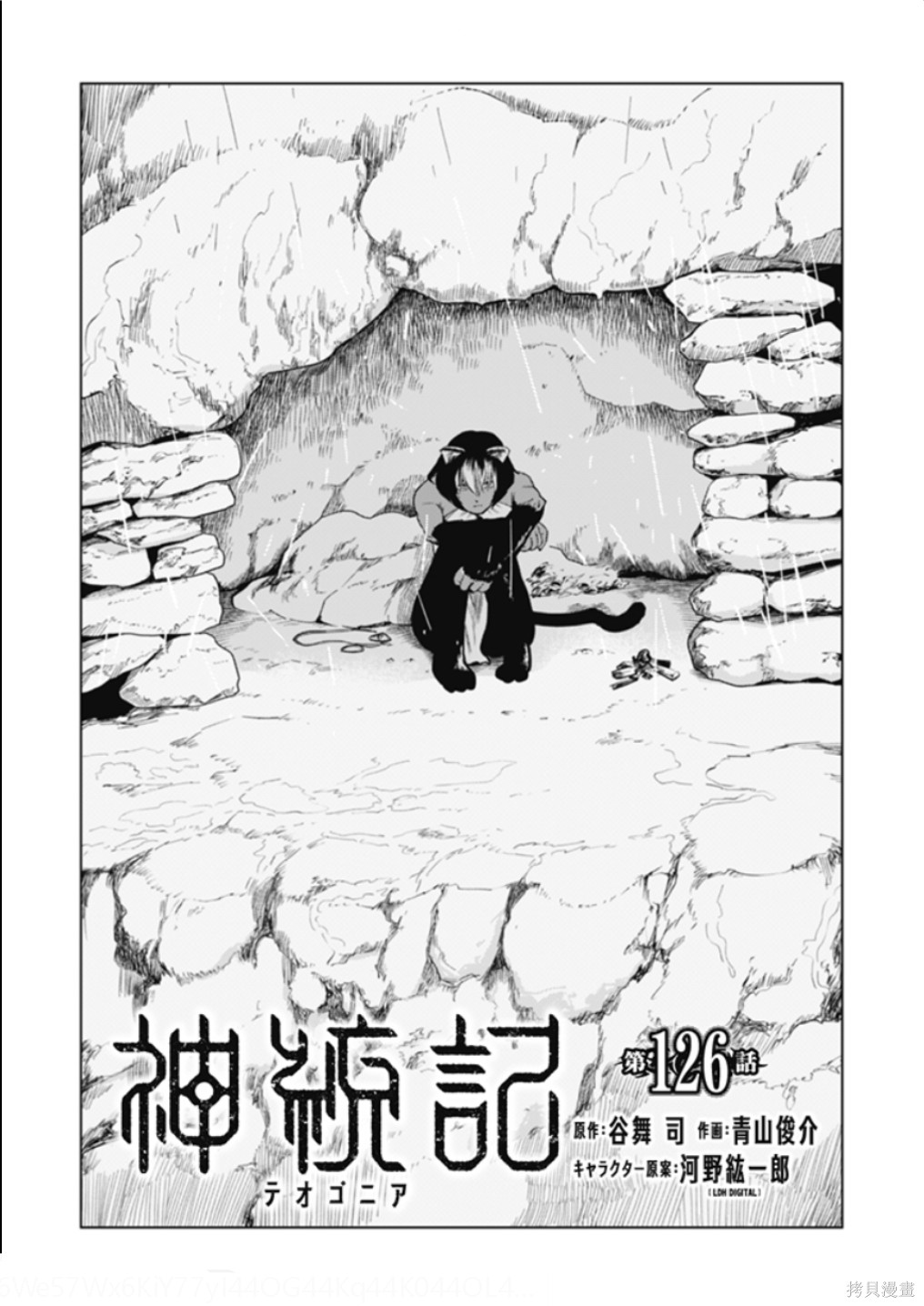 神统记第124-126话机翻在线观看 - 第32张