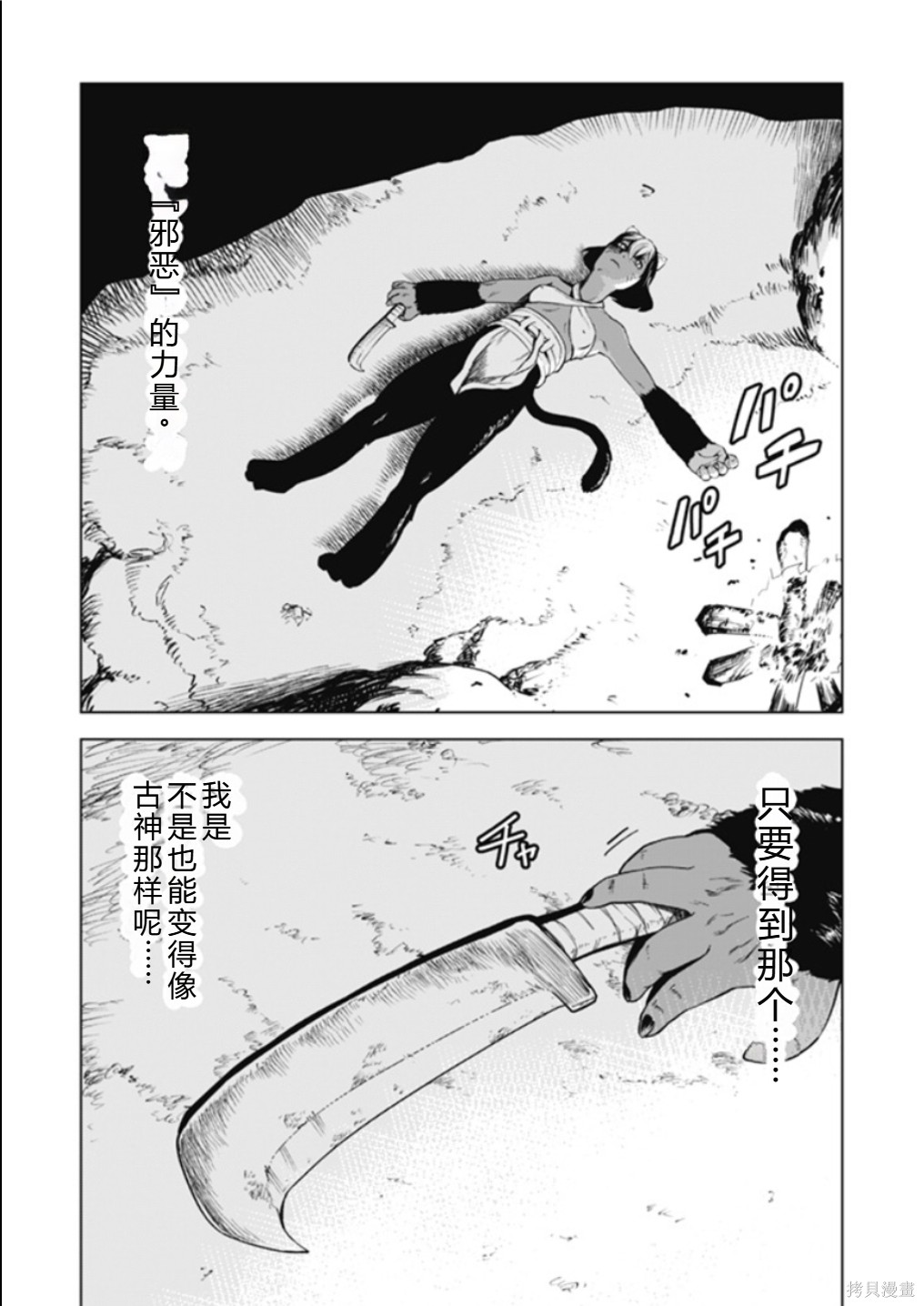 神统记第124-126话机翻在线观看 - 第30张