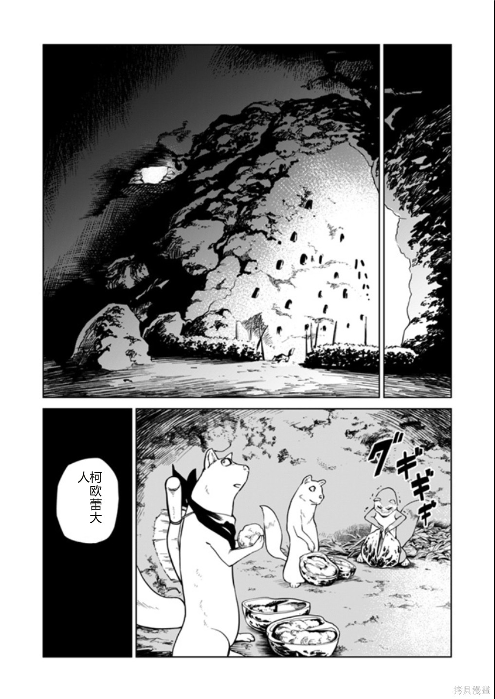 神统记第124-126话机翻在线观看 - 第29张