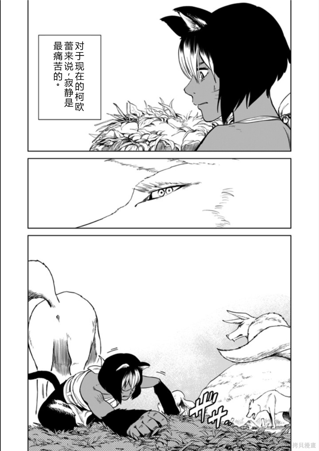 神统记第124-126话机翻在线观看 - 第28张