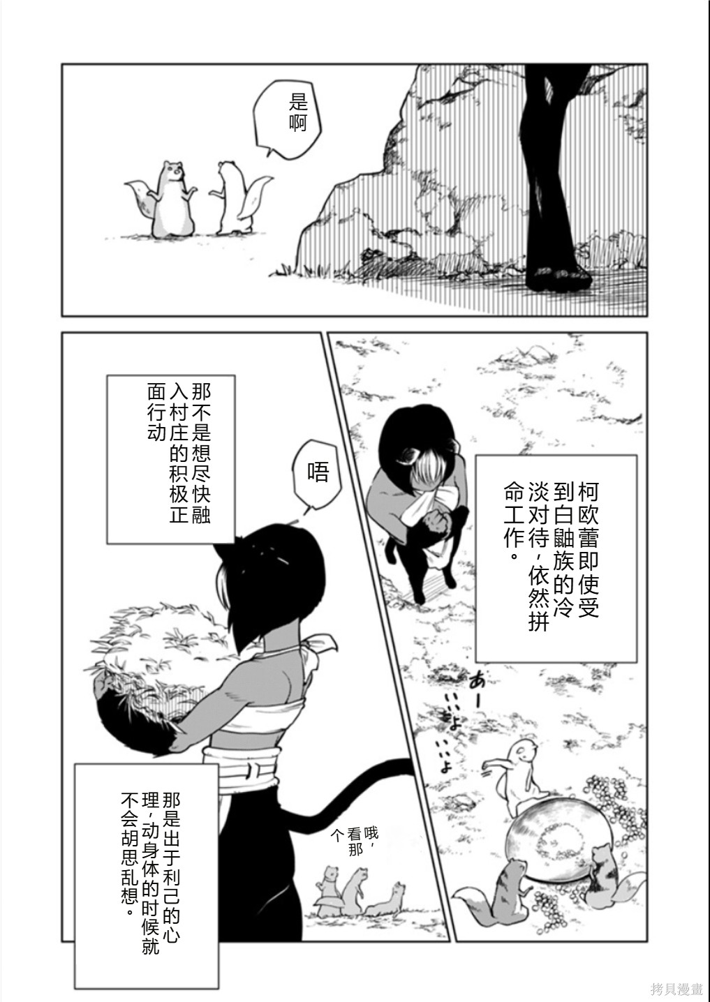 神统记第124-126话机翻在线观看 - 第27张