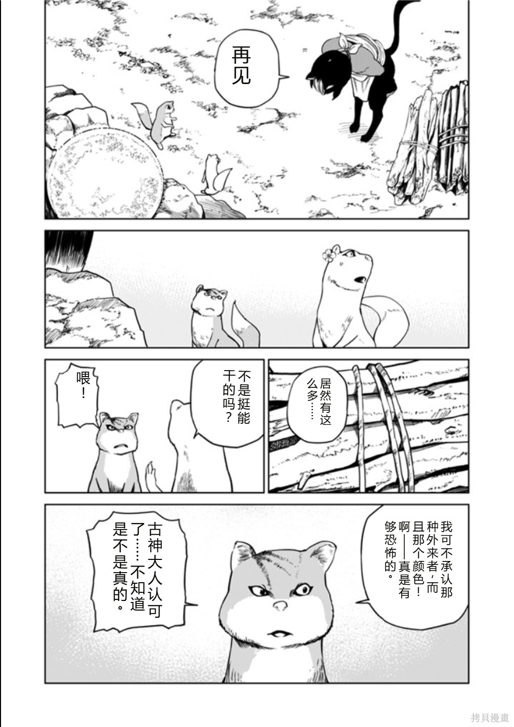 神统记第124-126话机翻在线观看 - 第26张