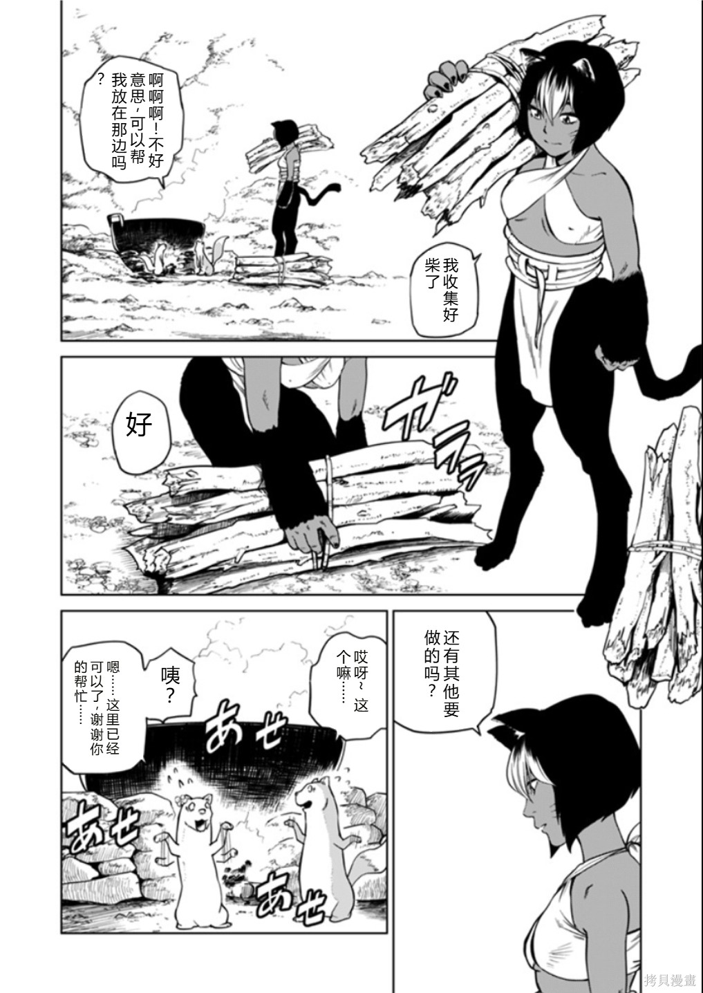 神统记第124-126话机翻在线观看 - 第25张
