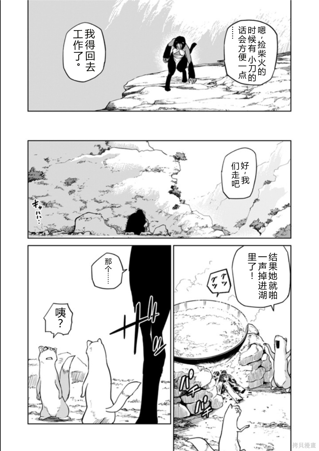 神统记第124-126话机翻在线观看 - 第24张