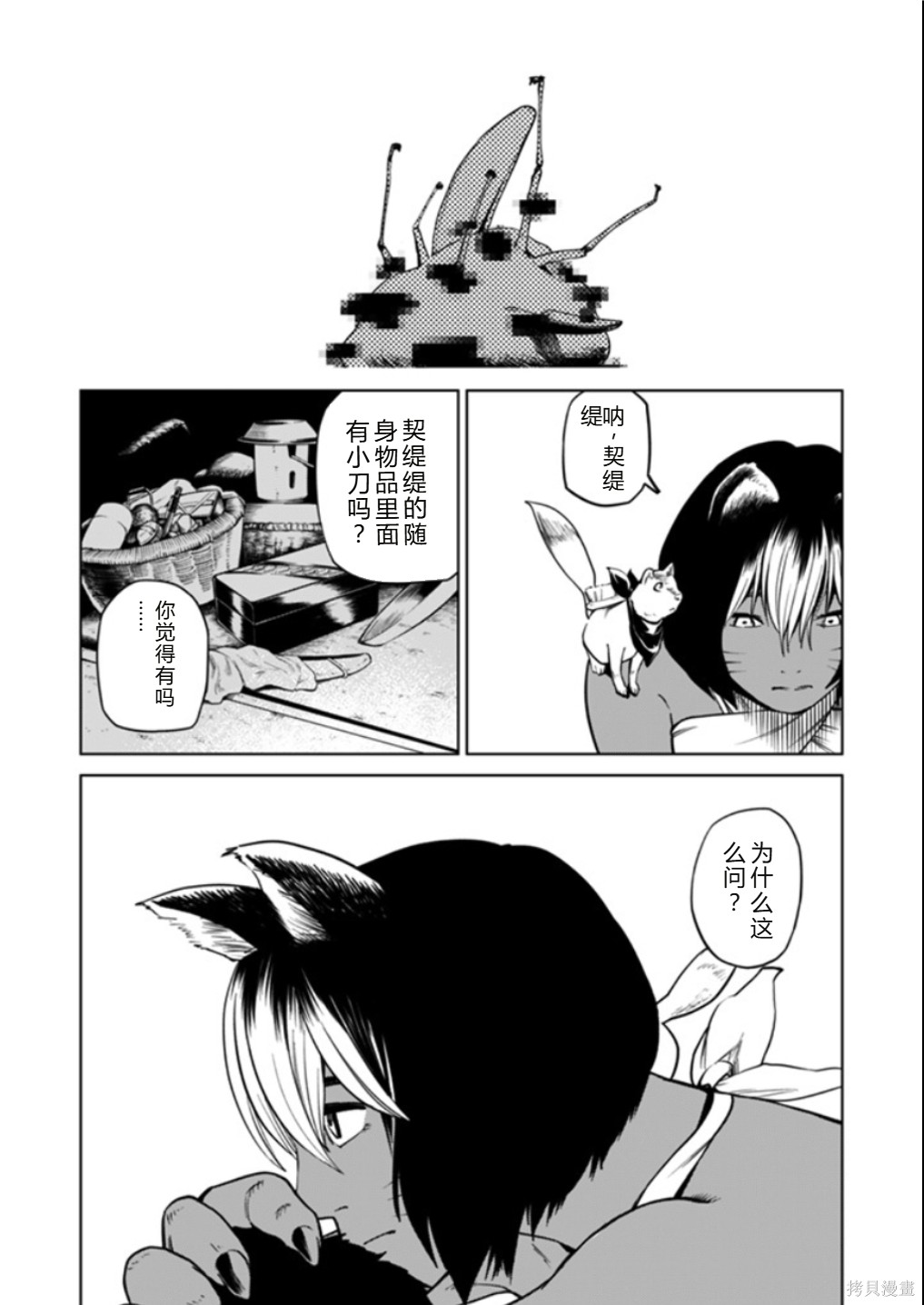神统记第124-126话机翻在线观看 - 第23张