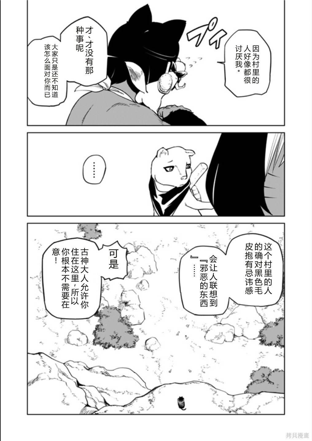 神统记第124-126话机翻在线观看 - 第22张