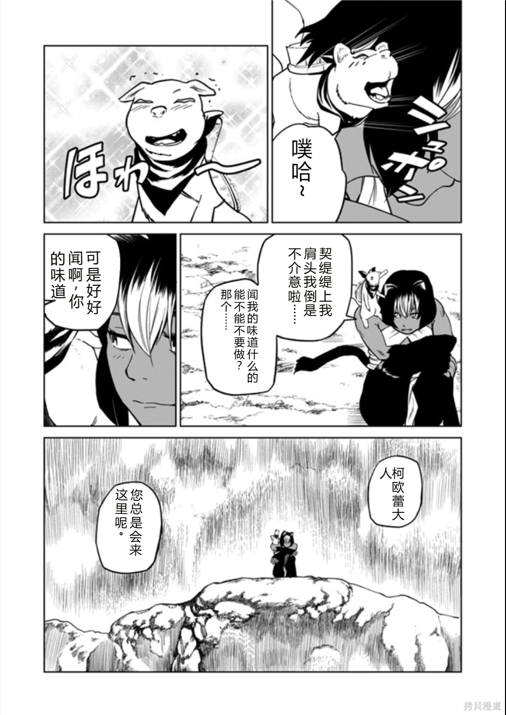神统记第124-126话机翻在线观看 - 第21张