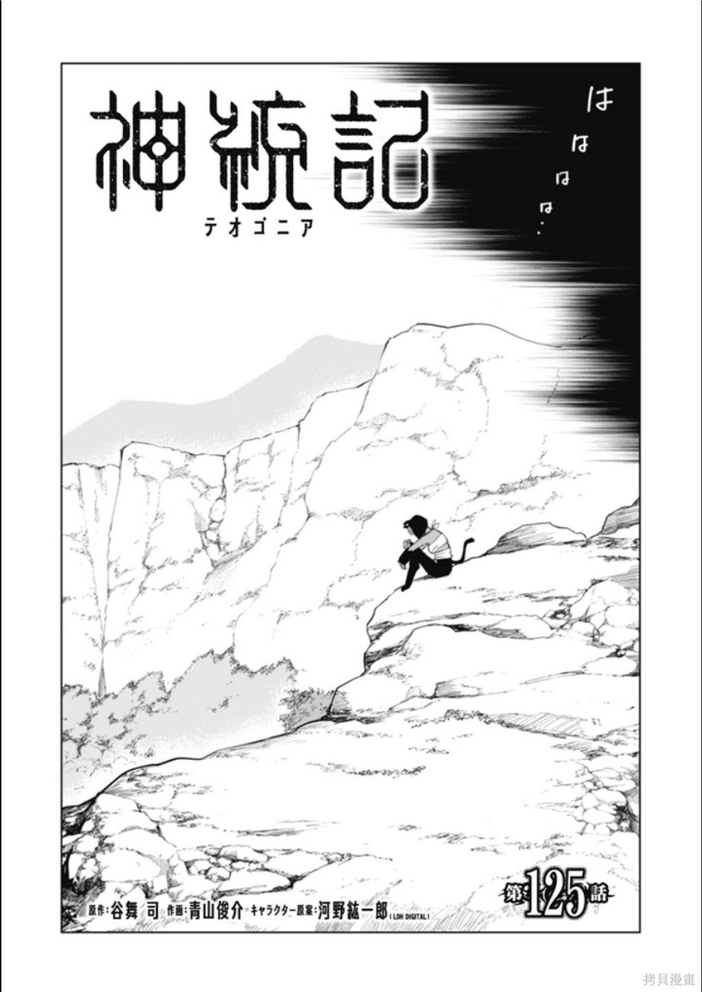 神统记第124-126话机翻在线观看 - 第18张