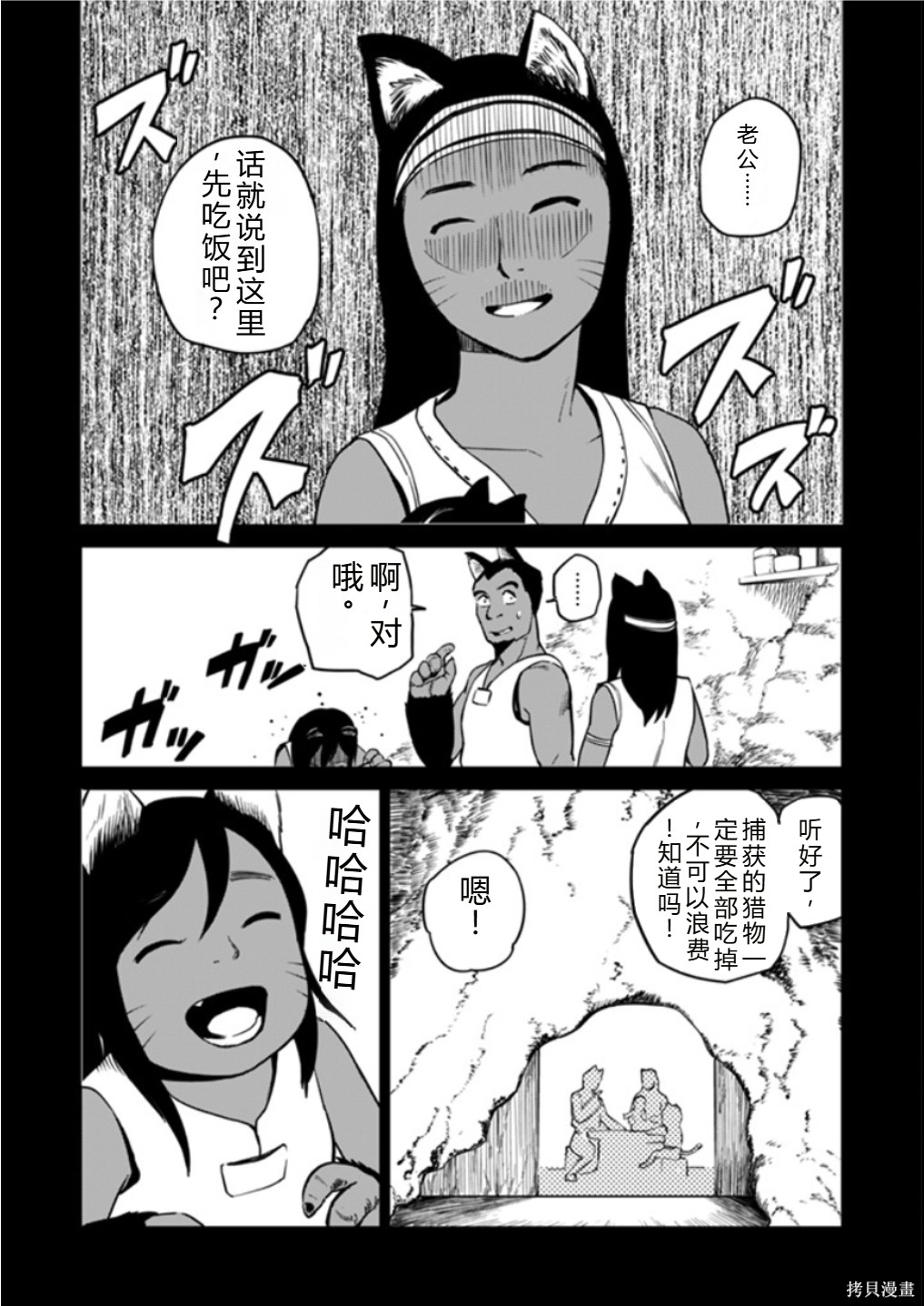 神统记第124-126话机翻在线观看 - 第17张