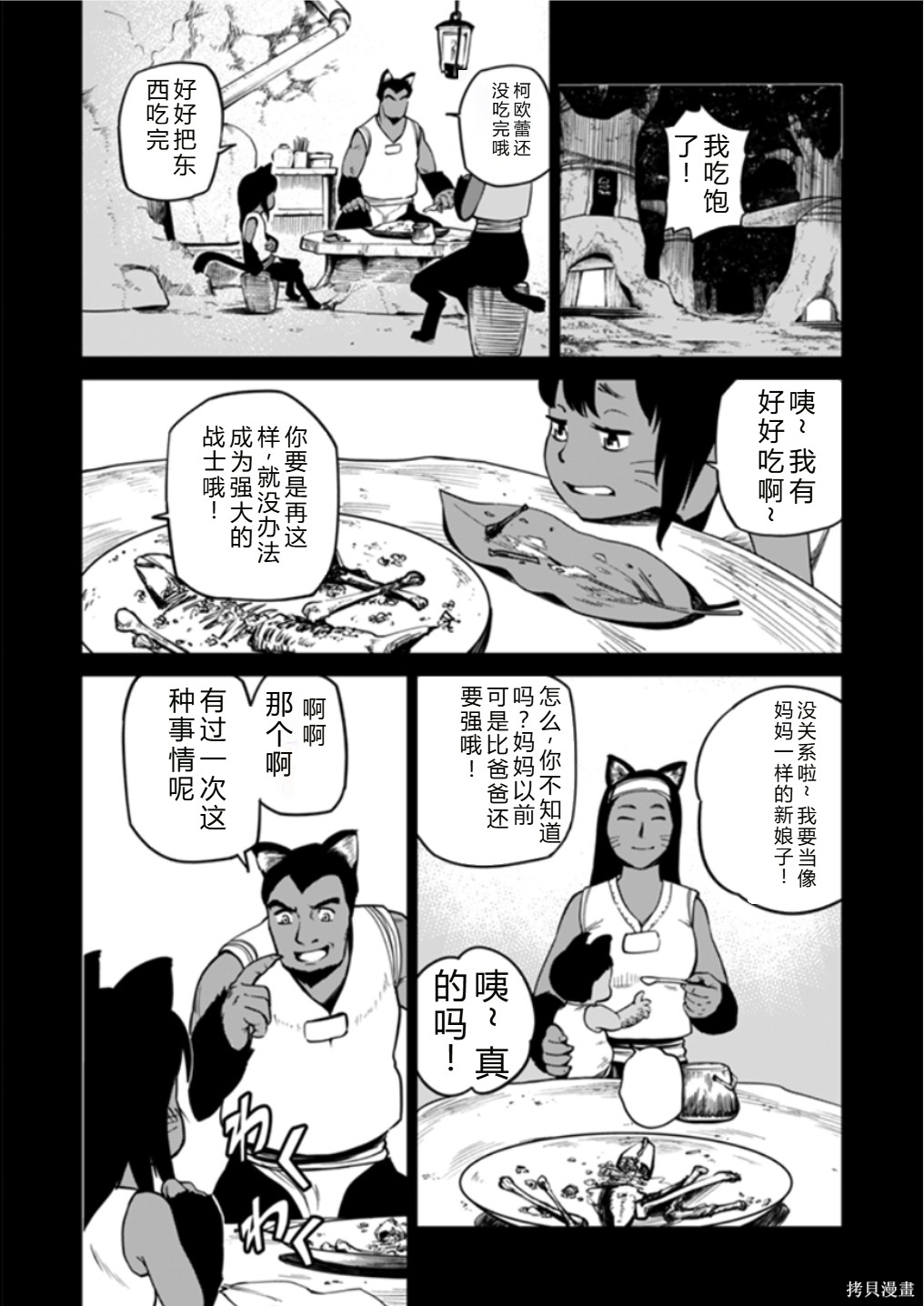 神统记第124-126话机翻在线观看 - 第16张