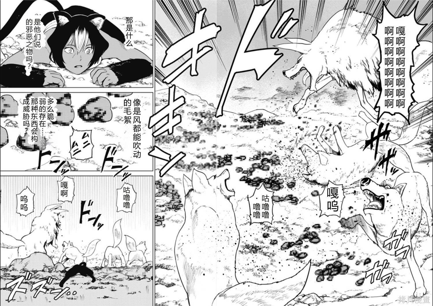 神统记第124-126话机翻在线观看 - 第12张