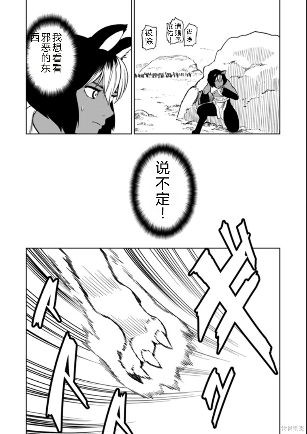 神统记第124-126话机翻在线观看 - 第10张