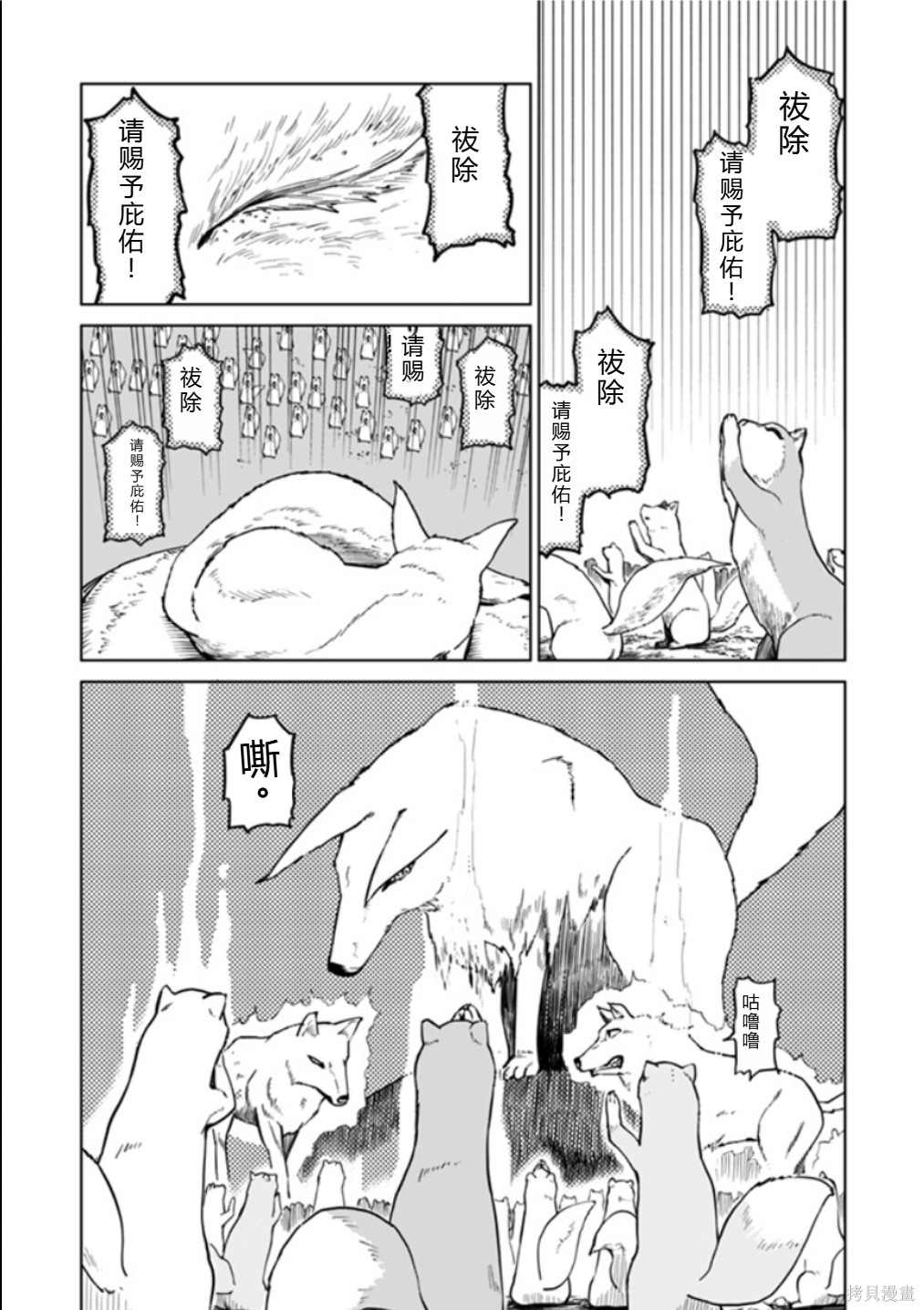 神统记第124-126话机翻在线观看 - 第7张