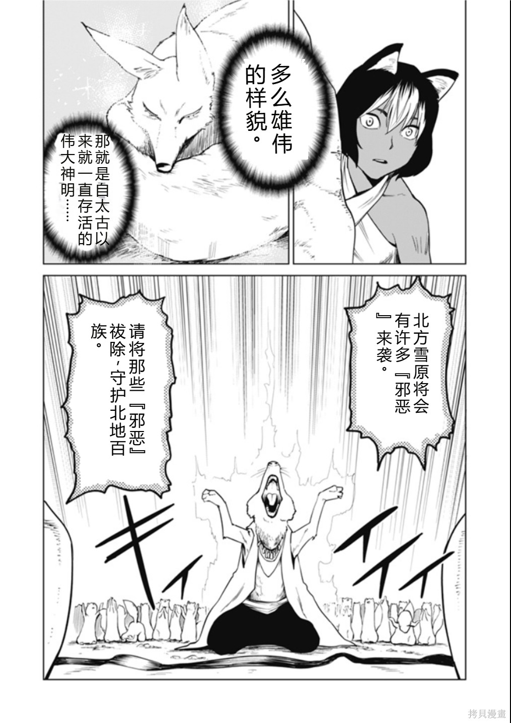 神统记第124-126话机翻在线观看 - 第6张