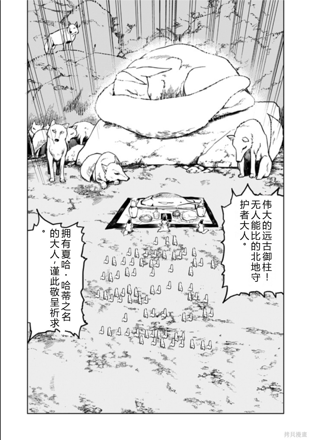 神统记第124-126话机翻在线观看 - 第5张