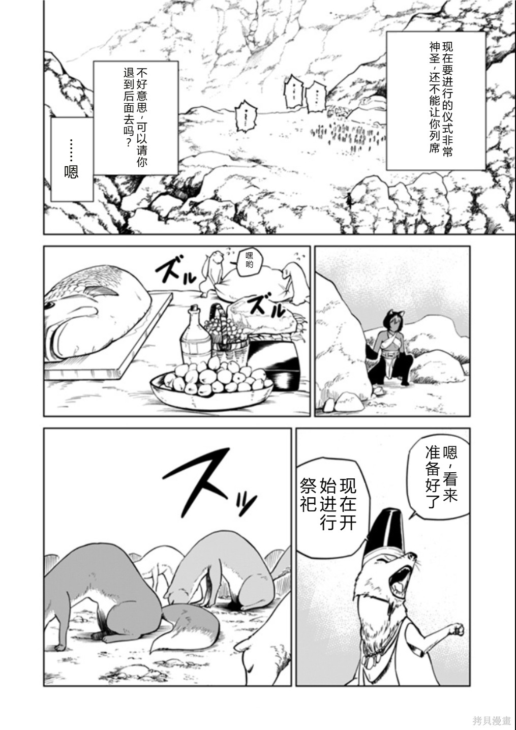 神统记第124-126话机翻在线观看 - 第4张