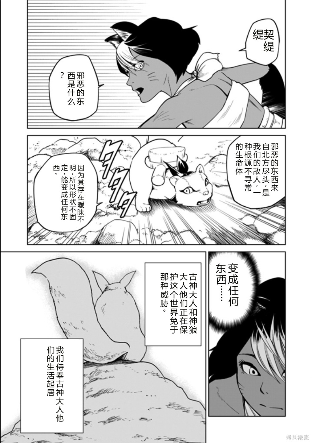 神统记第124-126话机翻在线观看 - 第3张
