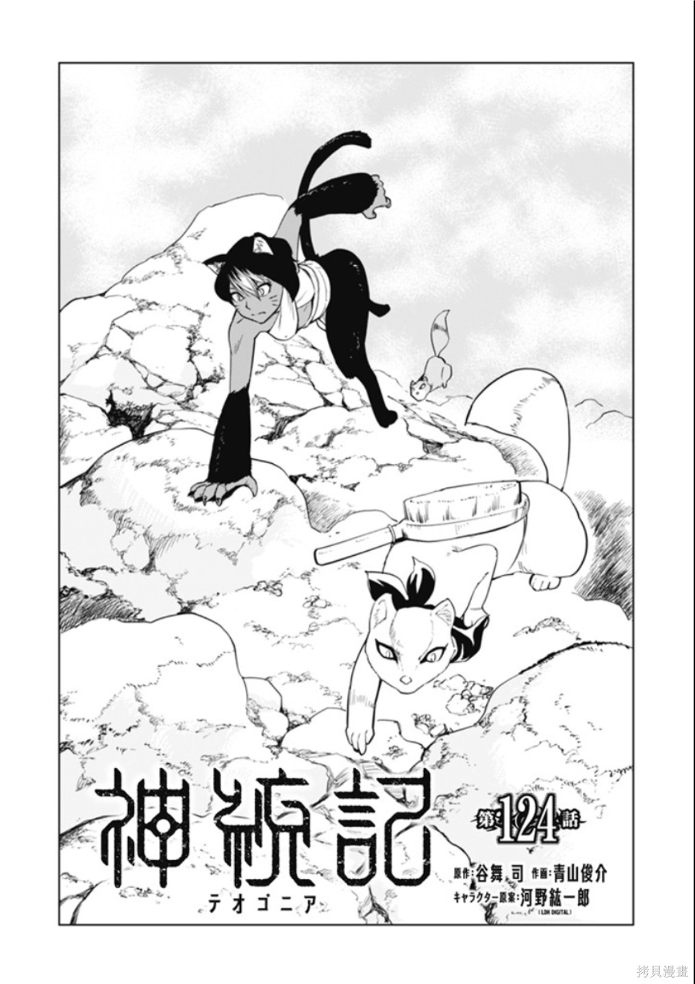 神统记第124-126话机翻在线观看 - 第2张