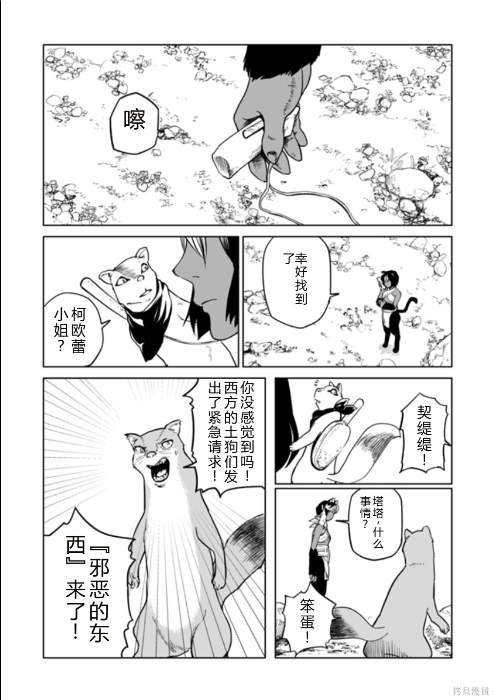 神统记第124-126话机翻在线观看 - 第1张