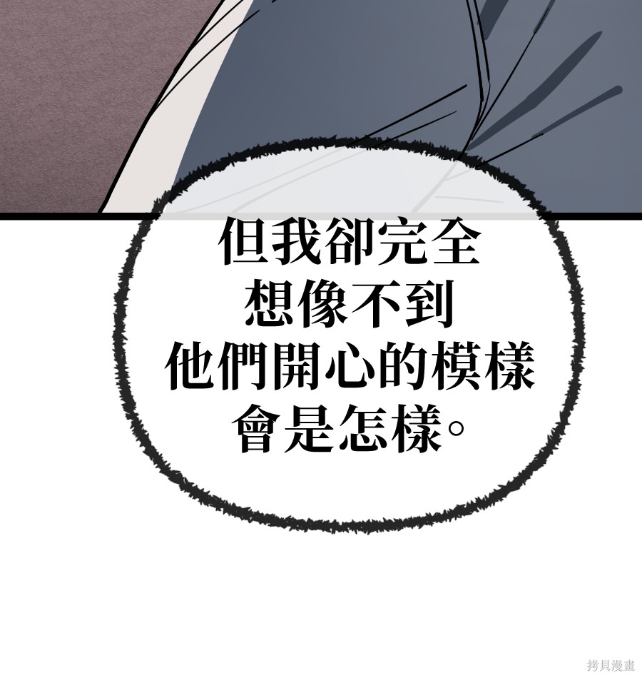 无业宅女吴夜第182话在线观看 - 第88张