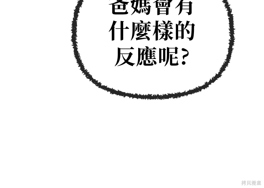 无业宅女吴夜第182话在线观看 - 第85张