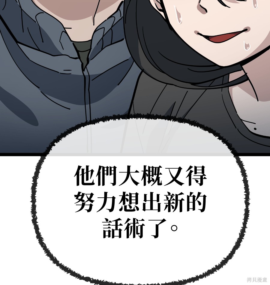 无业宅女吴夜第182话在线观看 - 第77张
