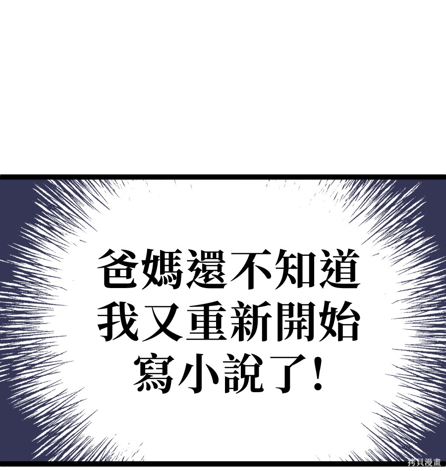 无业宅女吴夜第182话在线观看 - 第73张