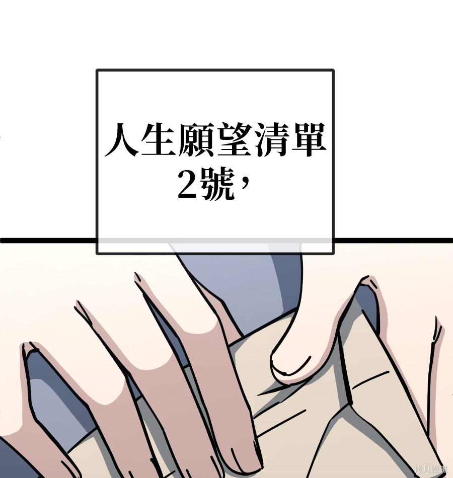 无业宅女吴夜第182话在线观看 - 第71张