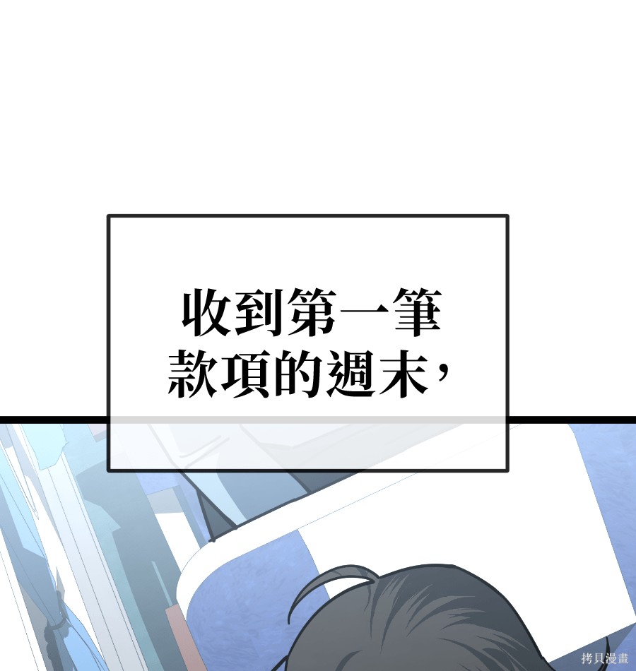 无业宅女吴夜第182话在线观看 - 第68张