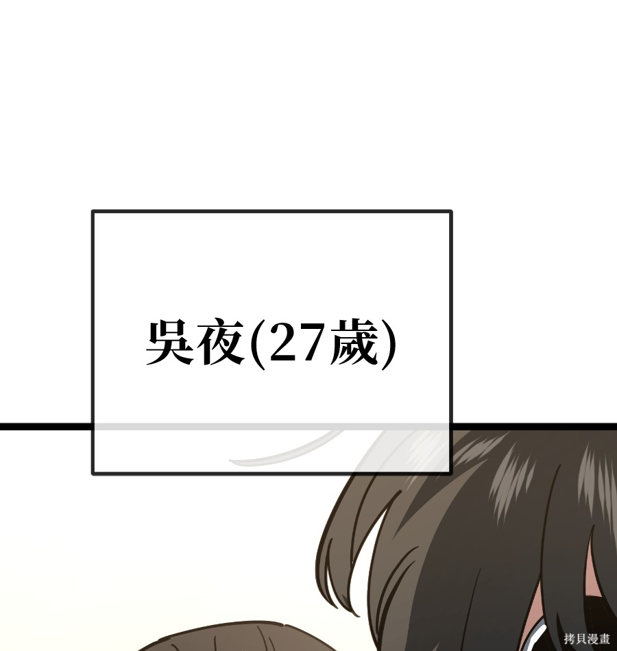 无业宅女吴夜第182话在线观看 - 第58张