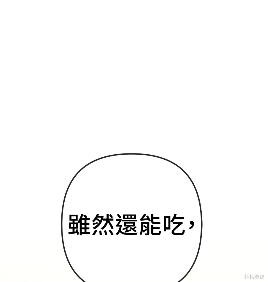 无业宅女吴夜第182话在线观看 - 第54张