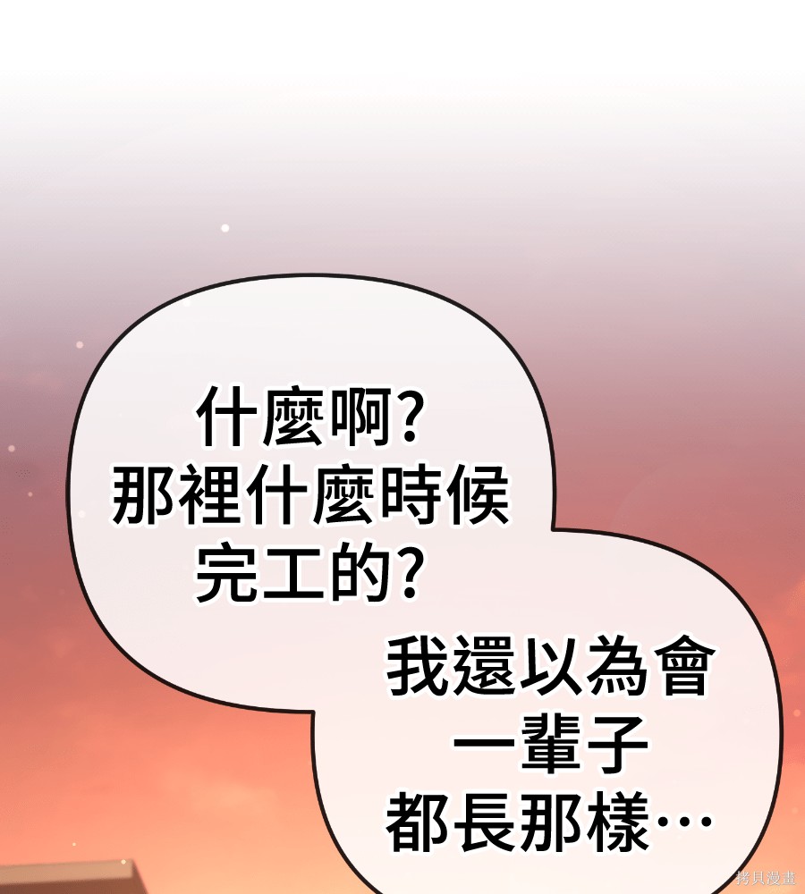无业宅女吴夜第183话在线观看 - 第109张