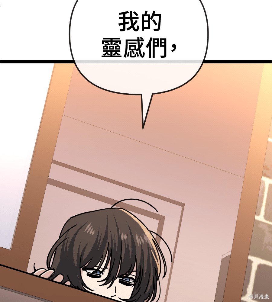 无业宅女吴夜第183话在线观看 - 第104张