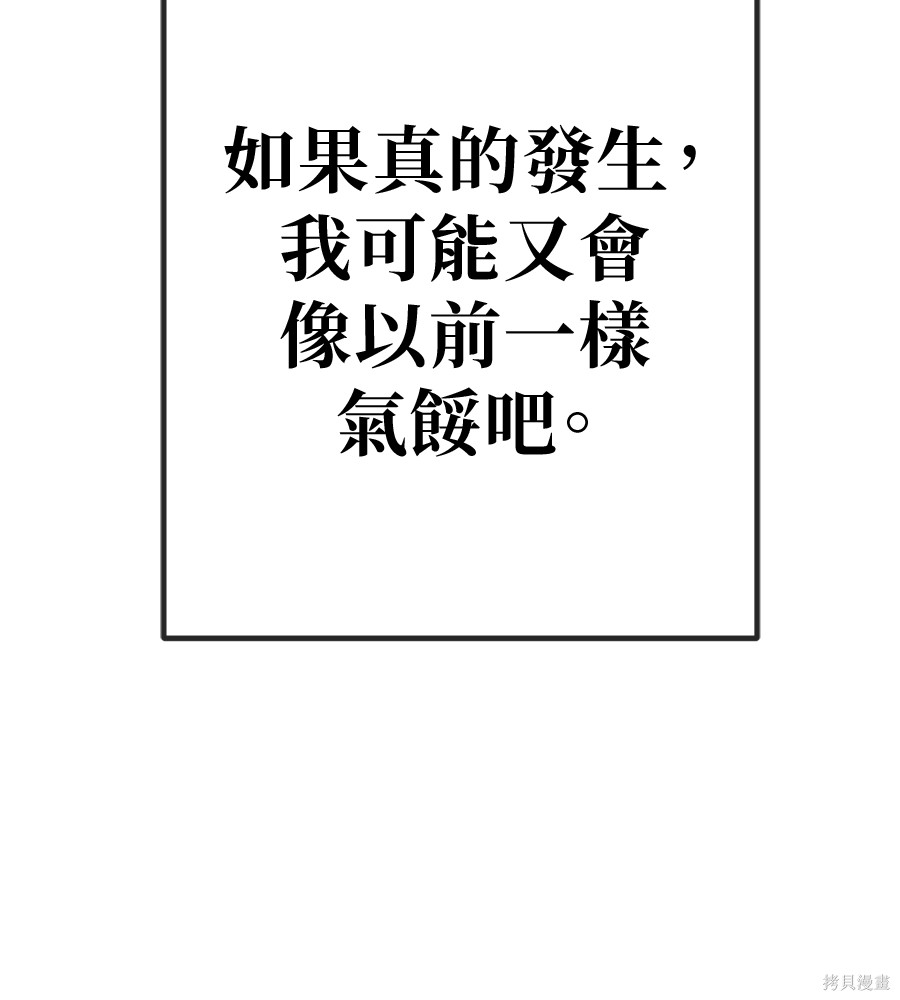 无业宅女吴夜第183话在线观看 - 第89张