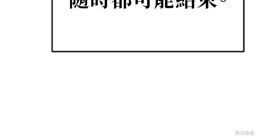 无业宅女吴夜第183话在线观看 - 第86张