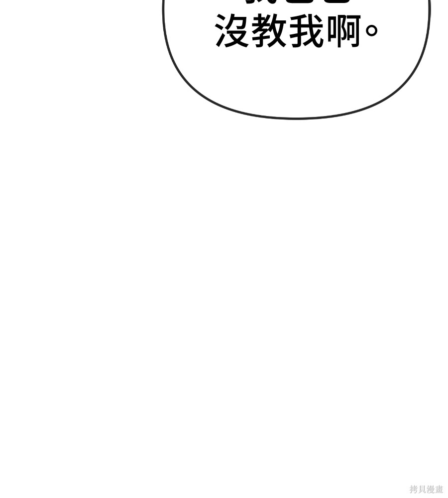 无业宅女吴夜第183话在线观看 - 第82张