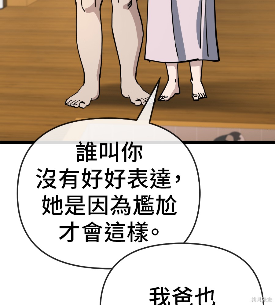 无业宅女吴夜第183话在线观看 - 第81张