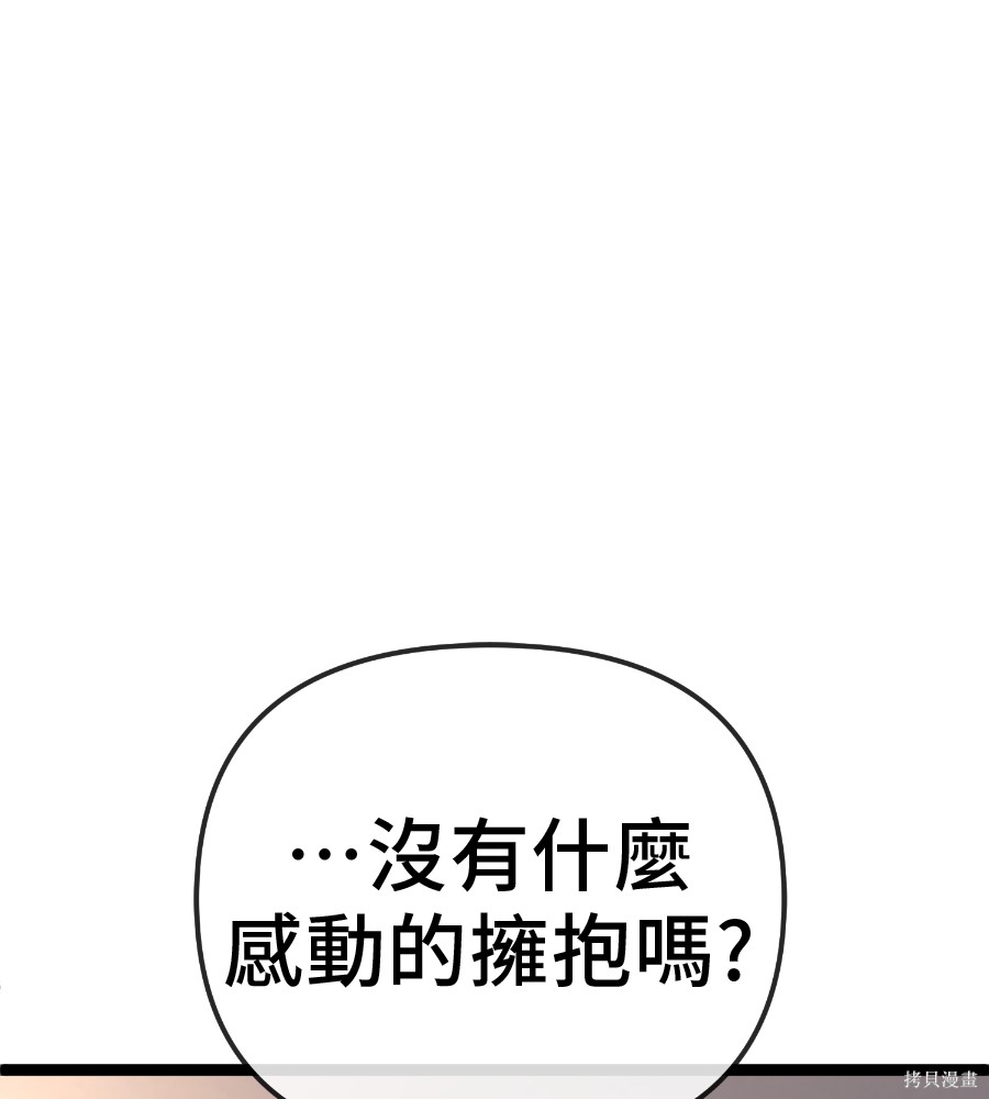 无业宅女吴夜第183话在线观看 - 第79张