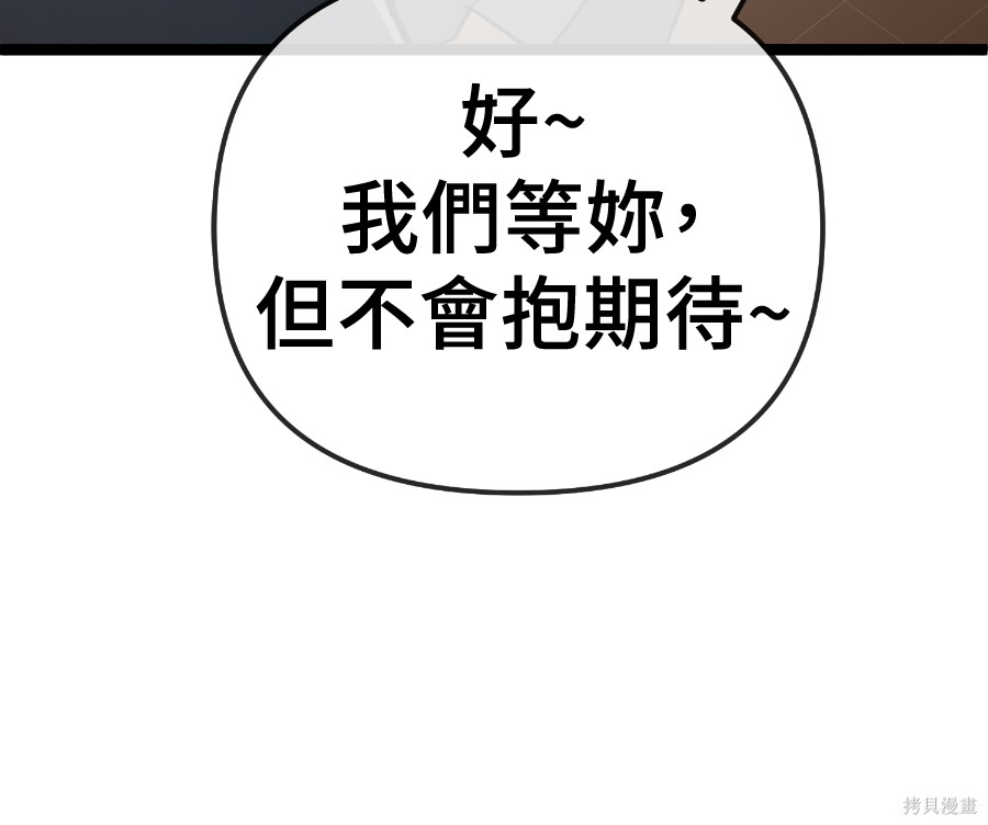 无业宅女吴夜第183话在线观看 - 第77张